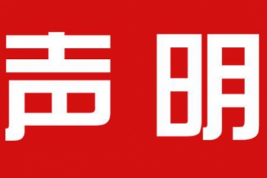 重庆江北知易外国语学校公开声明