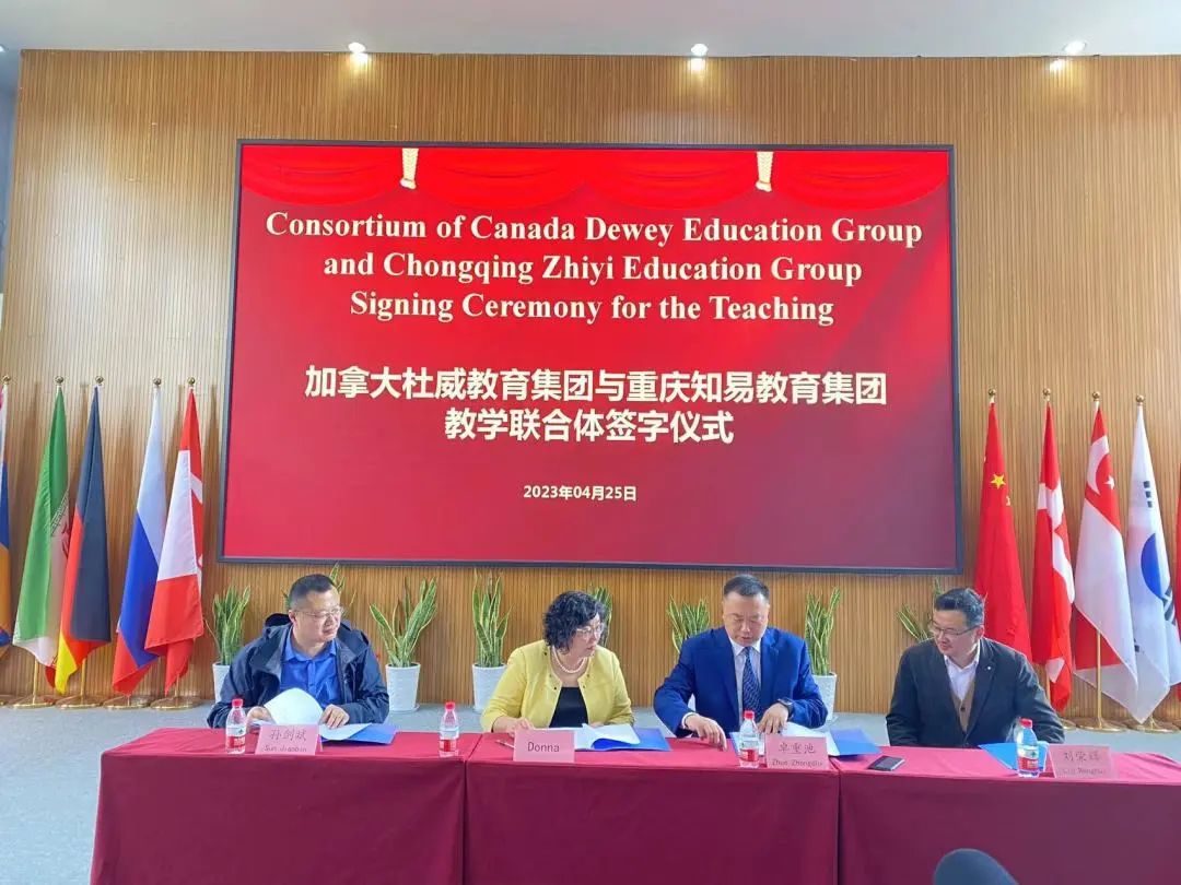 加拿大杜威教育集团与重庆知易教育集团 共建教学联合体(图5)